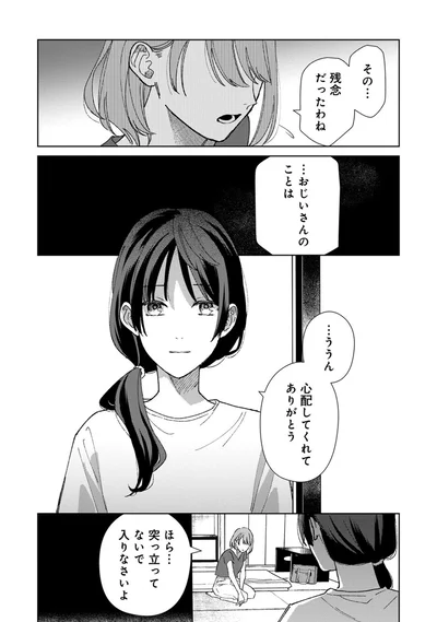 心配してくれてありがとう