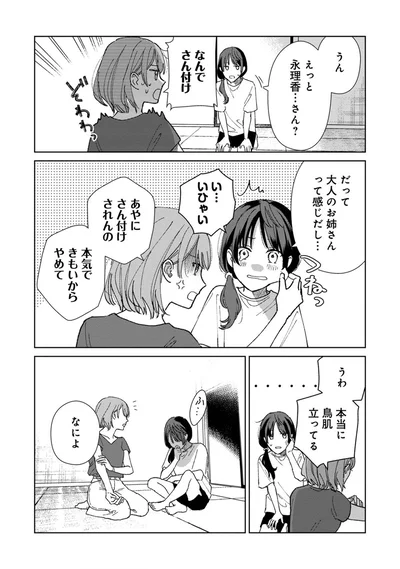 なんでさん付け