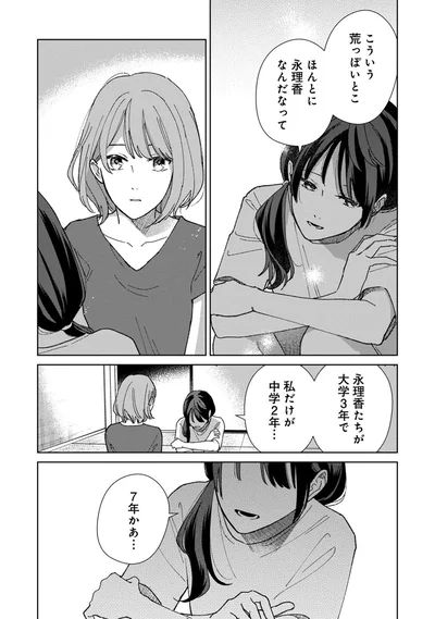 7年かあ…
