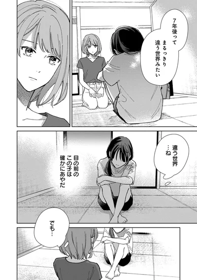 まるっきり違う世界みたい