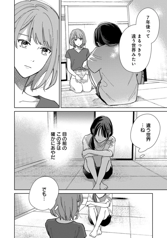 まるっきり違う世界みたい