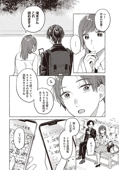 へ～　宇宙の言葉…