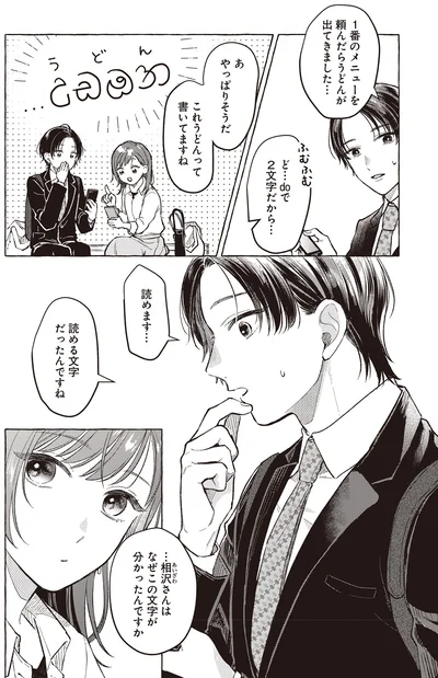 読める文字だったんですね