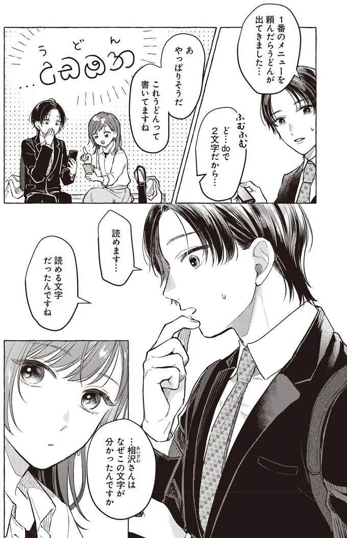 読める文字だったんですね