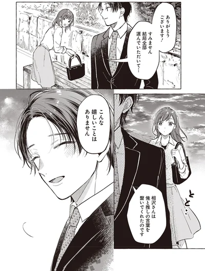 俺と推しの言葉を繋いでくれたのです