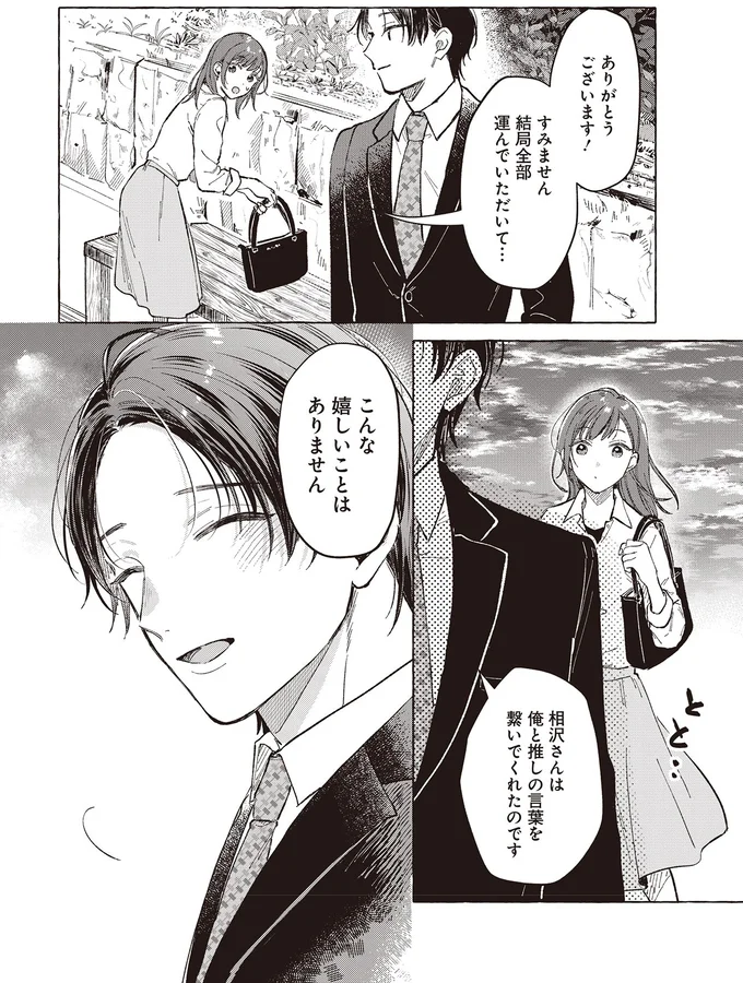 俺と推しの言葉を繋いでくれたのです