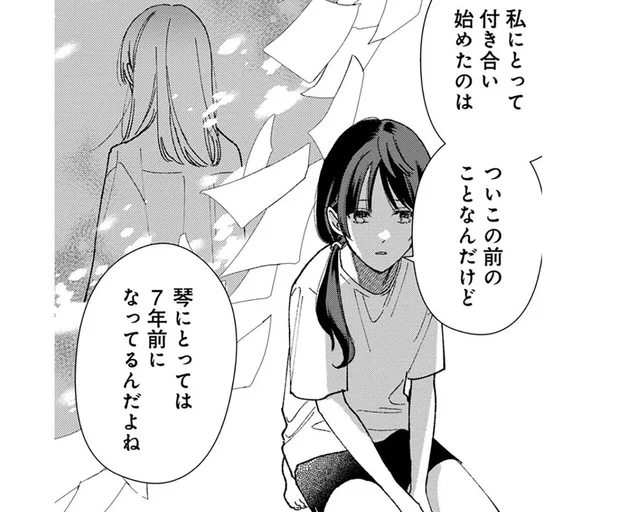 記憶は失踪した当時のまま。付き合ったばかりの恋人のことも覚えていて／三角形の壊し方（7）
