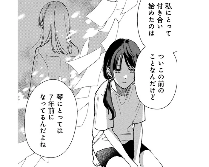 記憶は失踪した当時のまま。付き合ったばかりの恋人のことも覚えていて／三角形の壊し方（7）