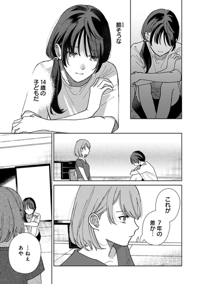 これが7年の差か…