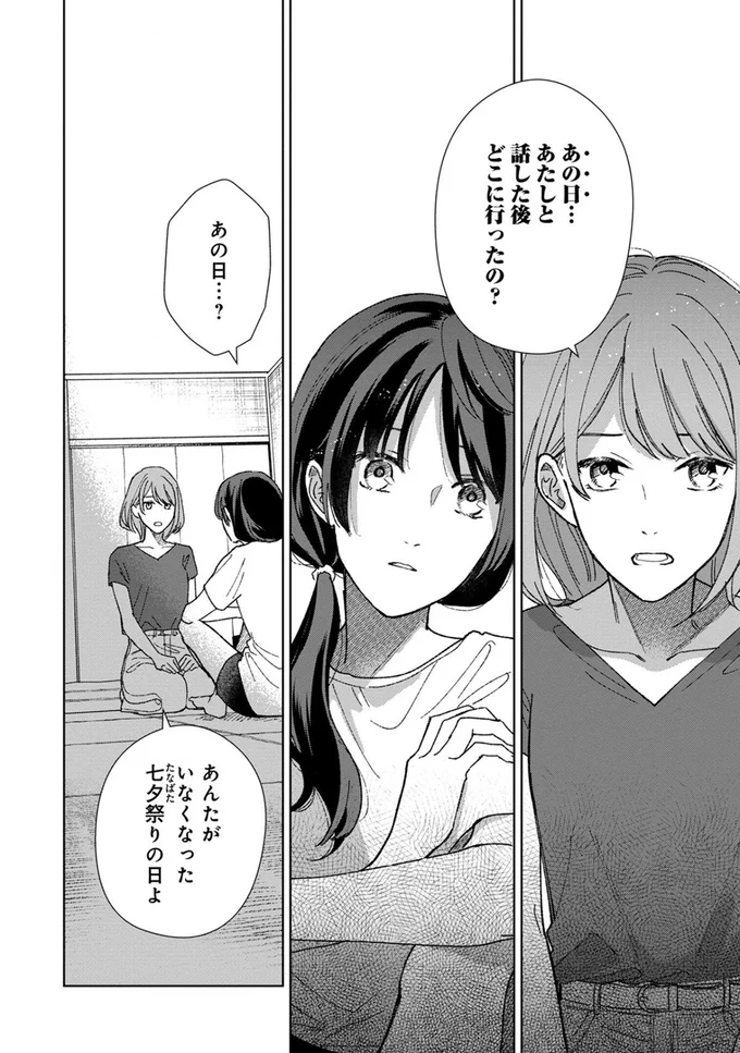 あの日…？