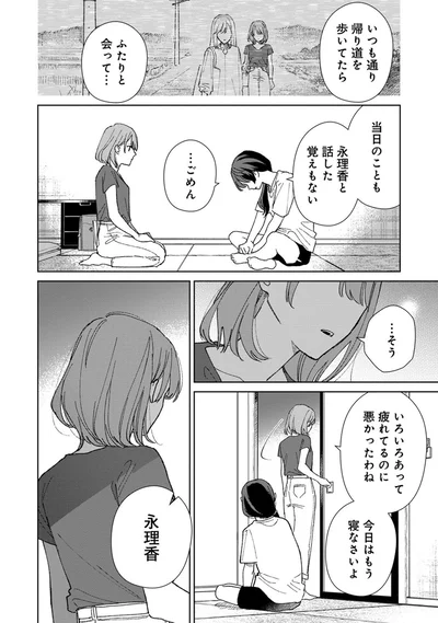 …ごめん