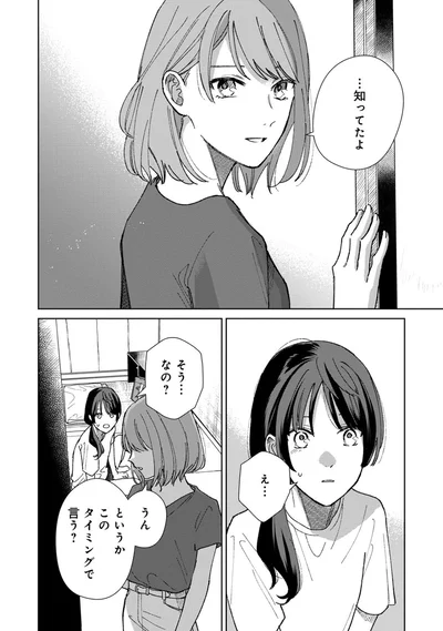 …知ってたよ