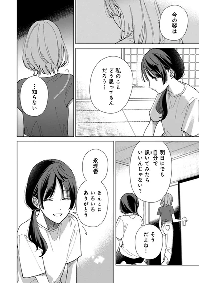 私のことどう思ってるんだろう…