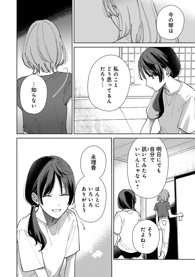 私のことどう思ってるんだろう…