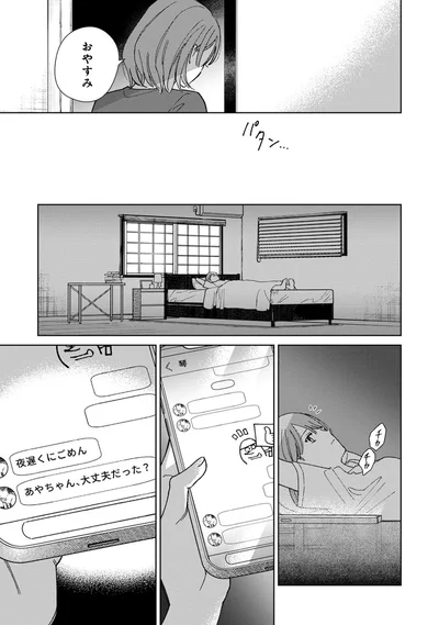 おやすみ
