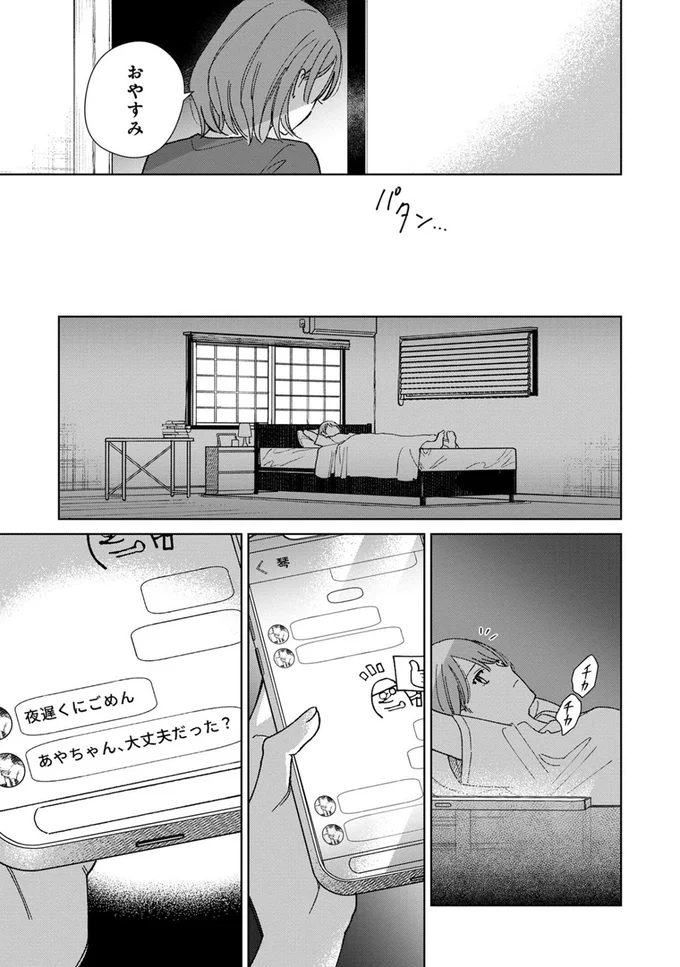 おやすみ