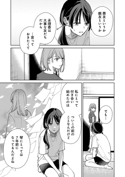 でも…