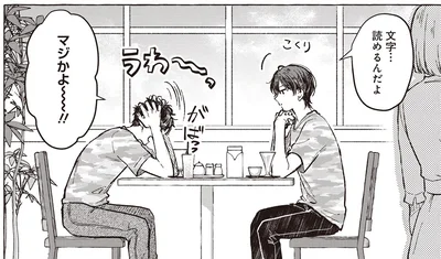 文字…読めるんだよ