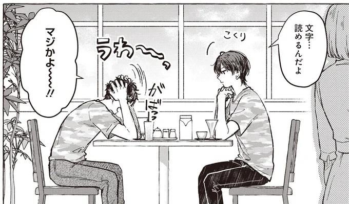 文字…読めるんだよ
