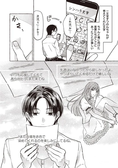 ちゃんと俺に向けた言葉たちがここにあったことが嬉しい