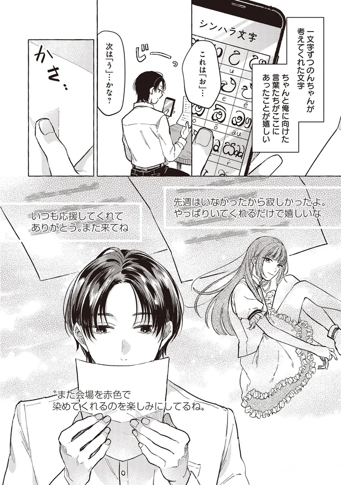ちゃんと俺に向けた言葉たちがここにあったことが嬉しい