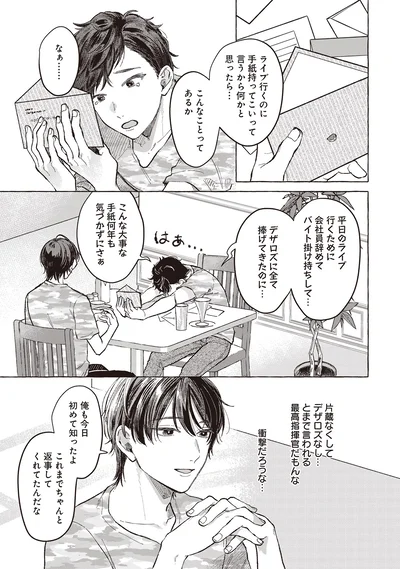 こんな大事な手紙何年も気づかずにさぁ