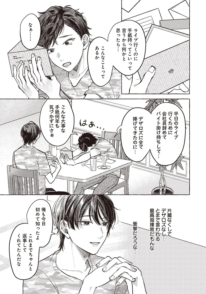こんな大事な手紙何年も気づかずにさぁ