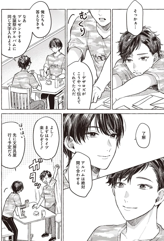 アルバムは絶対間に合わせる