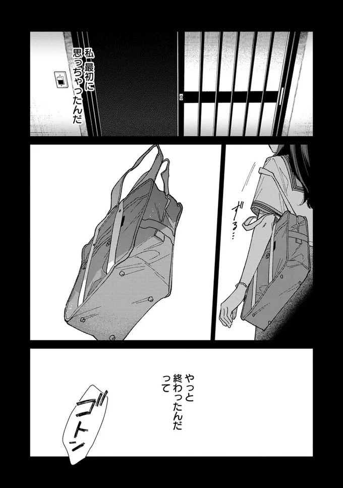 やっと終わったんだって