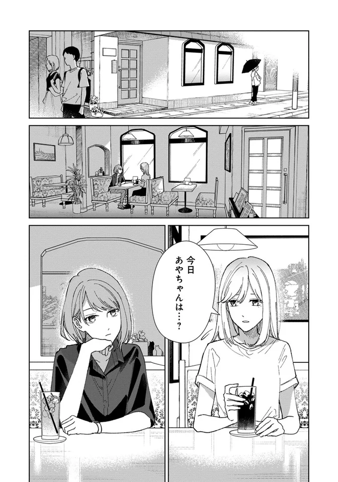 今日あやちゃんは…？