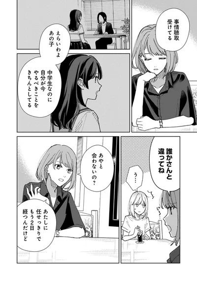 誰かさんと違ってね