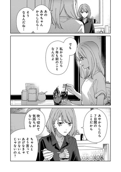 私からしたら7年も前のことなんだよ