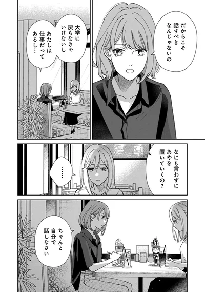 だからこそ話すべきなんじゃないの
