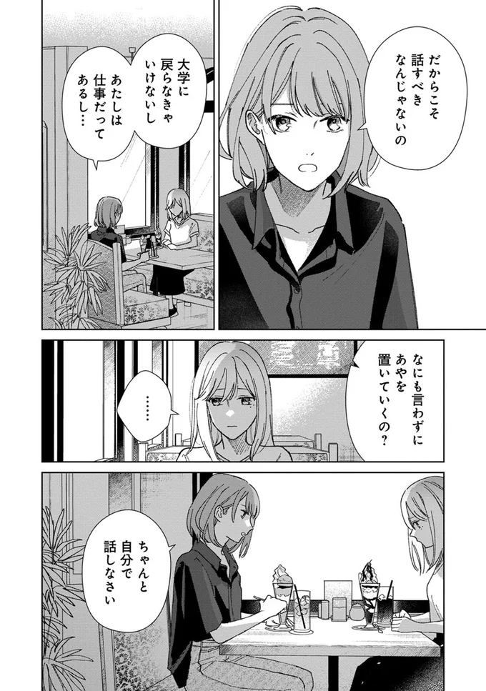 だからこそ話すべきなんじゃないの