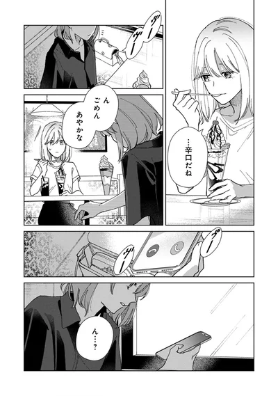 …辛口だね