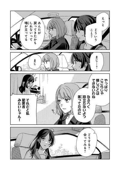 会ってみる？