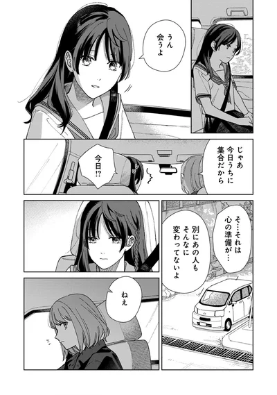 あの人もそんなに変わってないよ