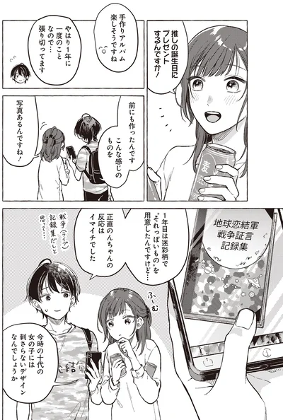 推しの誕生日にプレゼントするんですか！