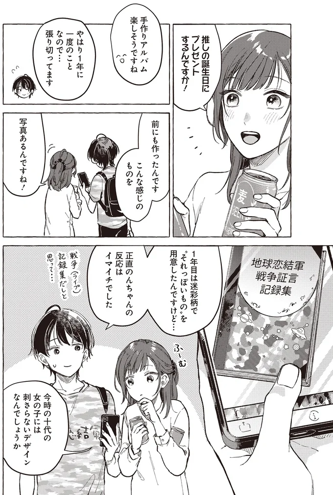 推しの誕生日にプレゼントするんですか！