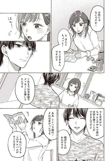 これまでは日本語でメッセージを書いてたんです