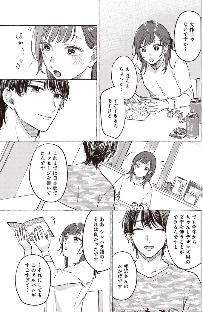 これまでは日本語でメッセージを書いてたんです