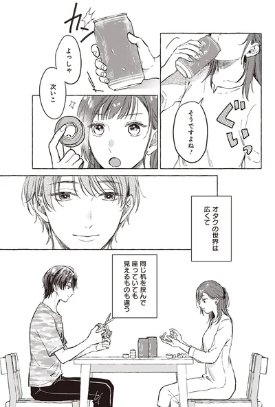 よっしゃ　次いこ