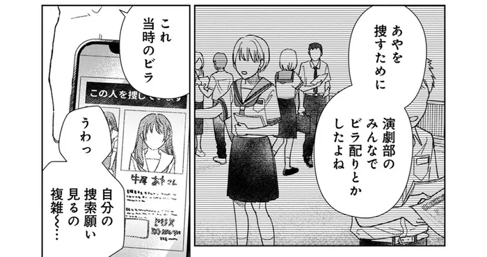 7年前に失踪したことになっている私。自分の「捜索願い」のビラを見るって複雑！／三角形の壊し方（9）