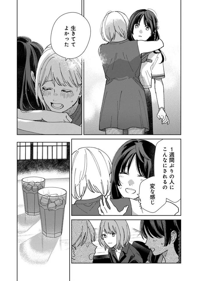 生きててよかった