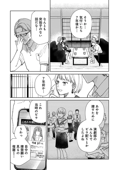 気付いたら7年後か…