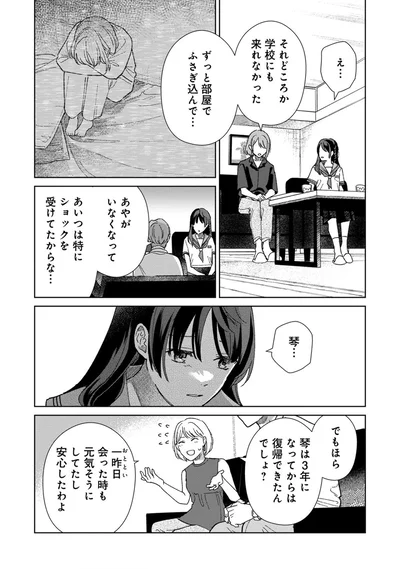 それどころか学校にも来れなかった