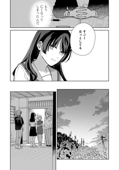 すごくほっとしてる