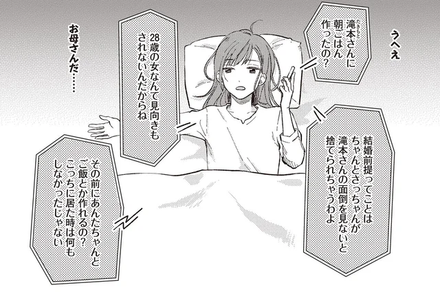 入籍当日の朝、苦手な母からの電話にモヤモヤ／オタク同僚と偽装結婚した結果、毎日がメッチャ楽しいんだけど！2（5）