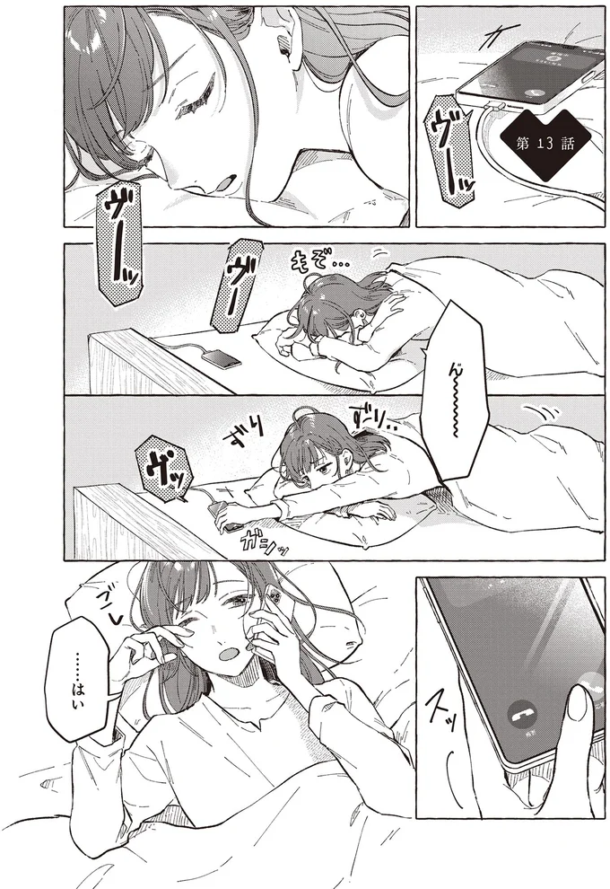 …はい