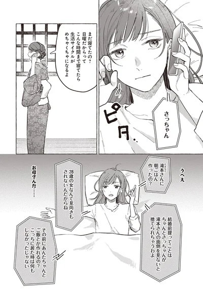 まだ寝てたの？